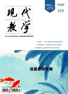 现代教学杂志